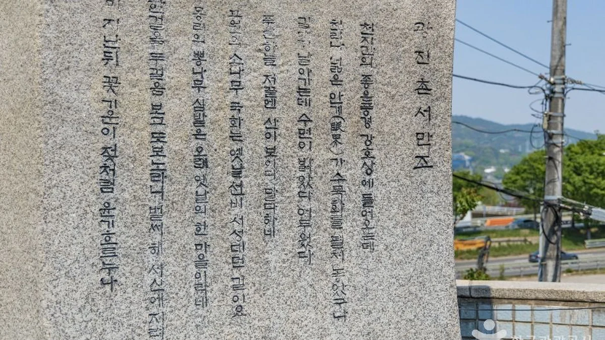 강동예찬시비