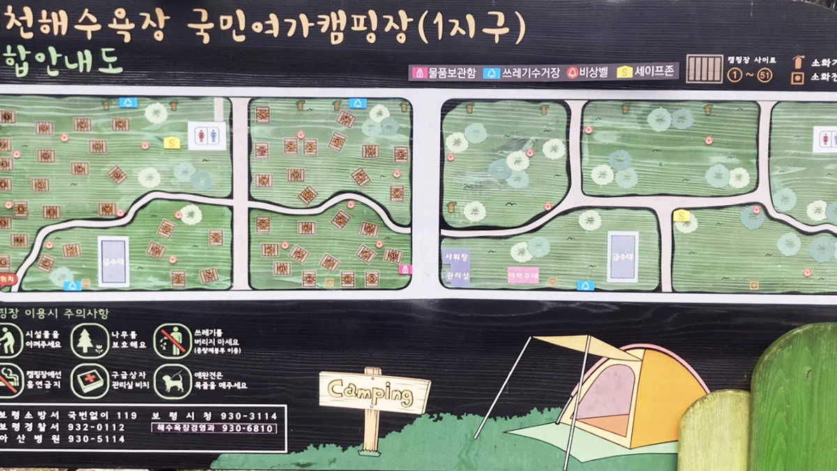 대천해수욕장 야영장