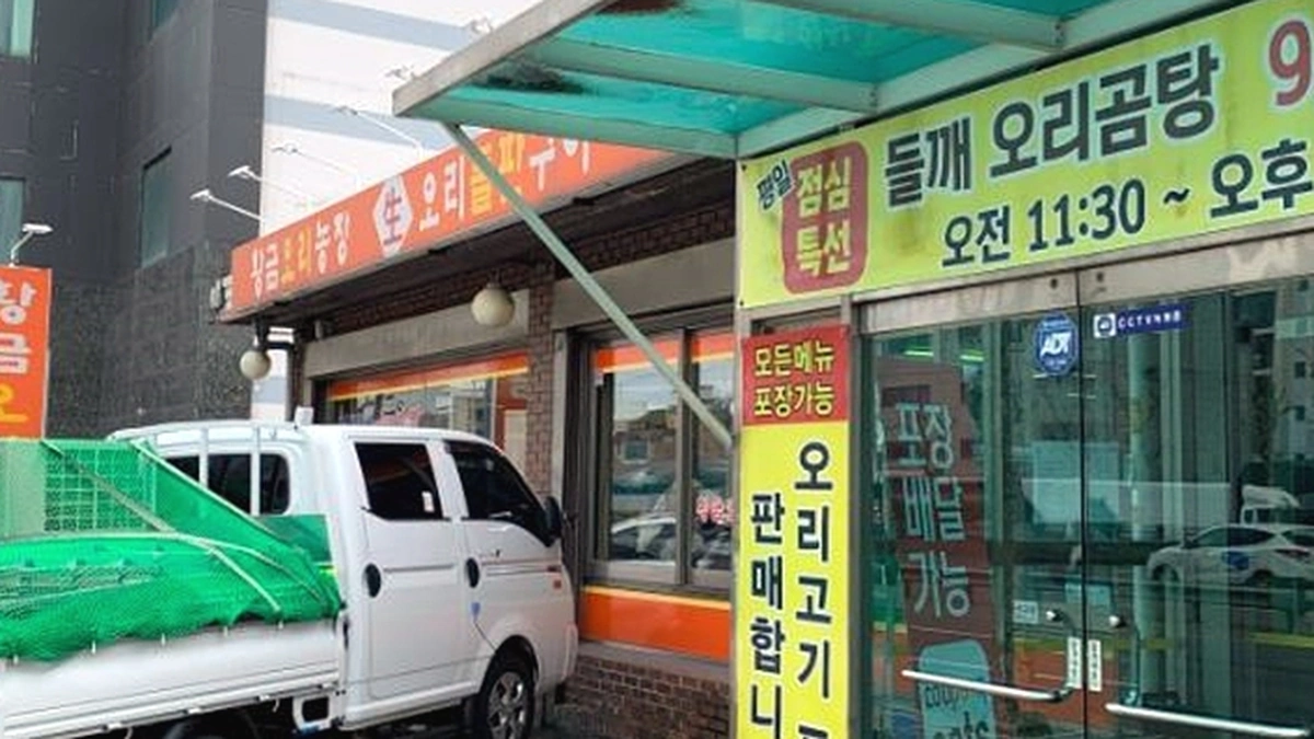 황금오리농장