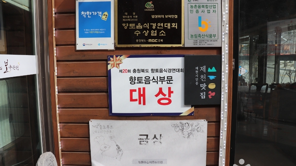 밥상위의 보약한첩 청풍점