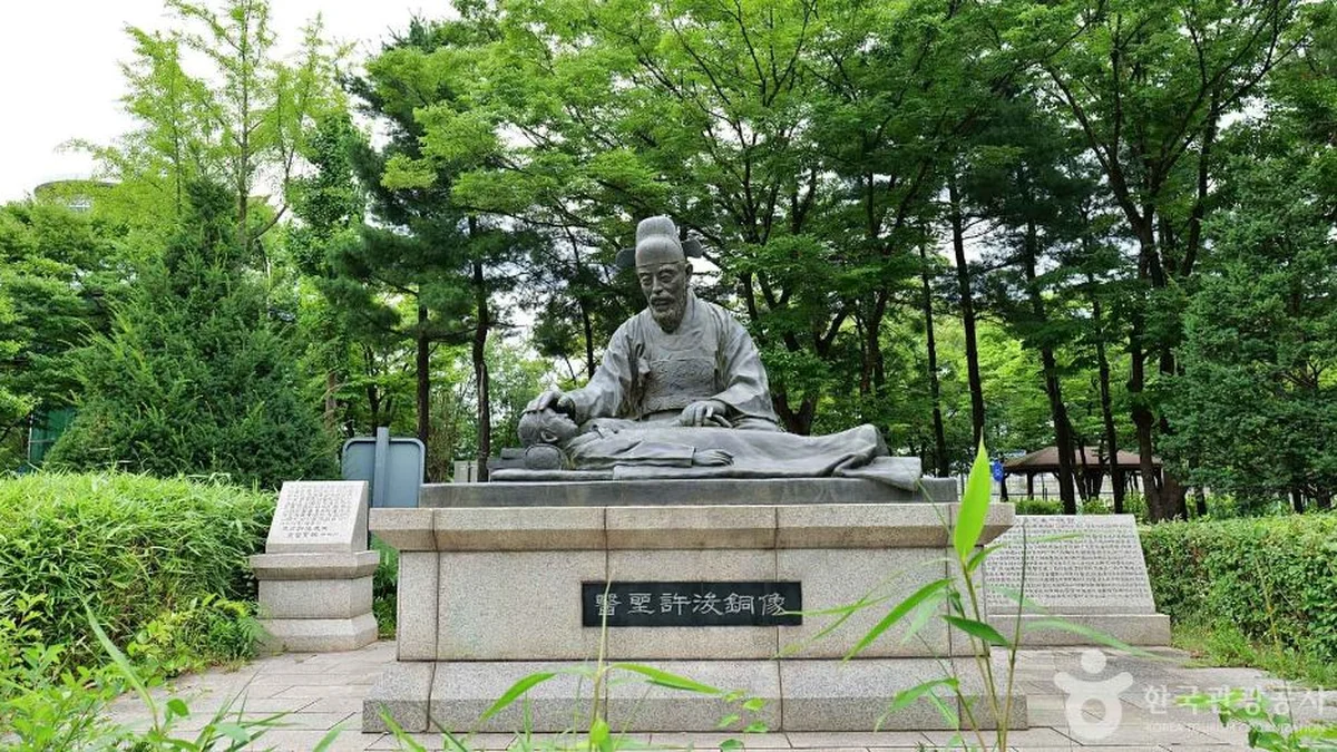 허준근린공원