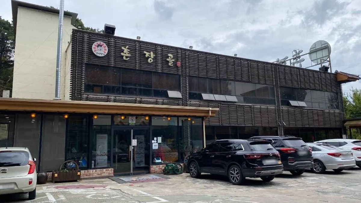 남산촌장골