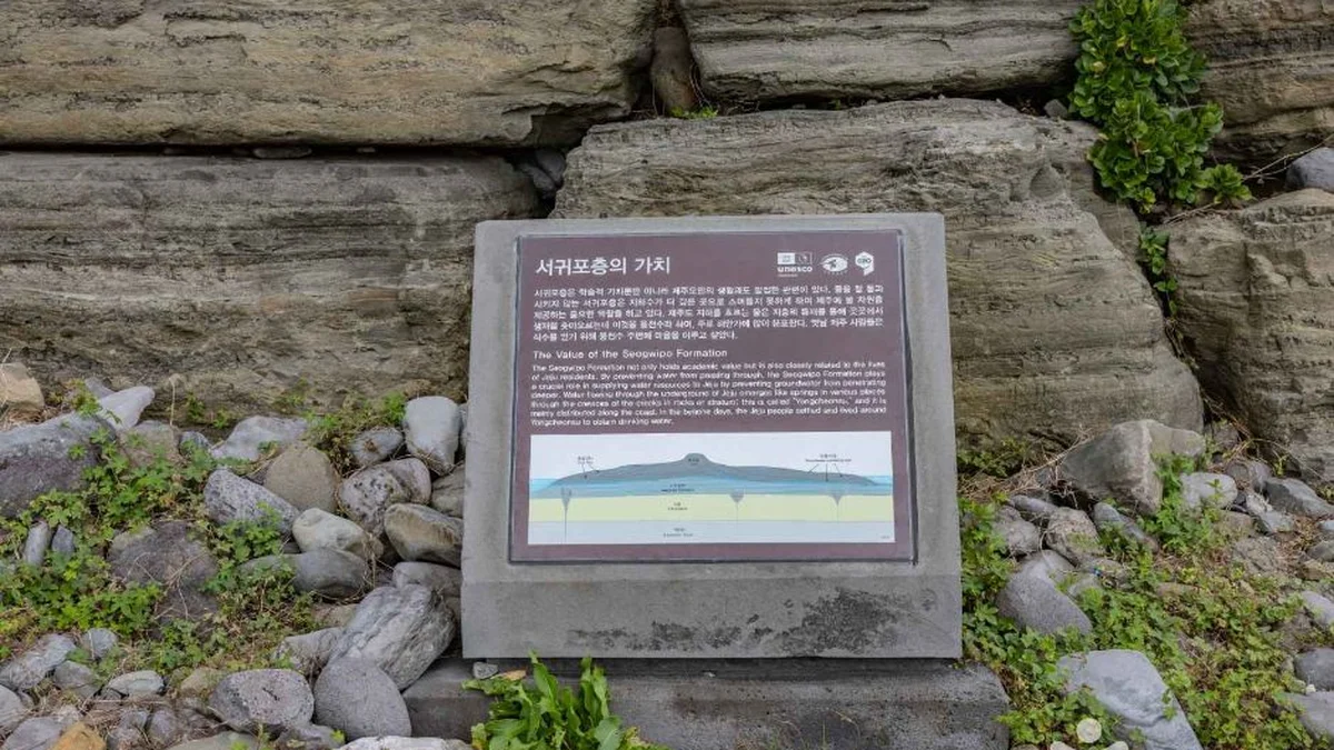 서귀포 패류화석산지
