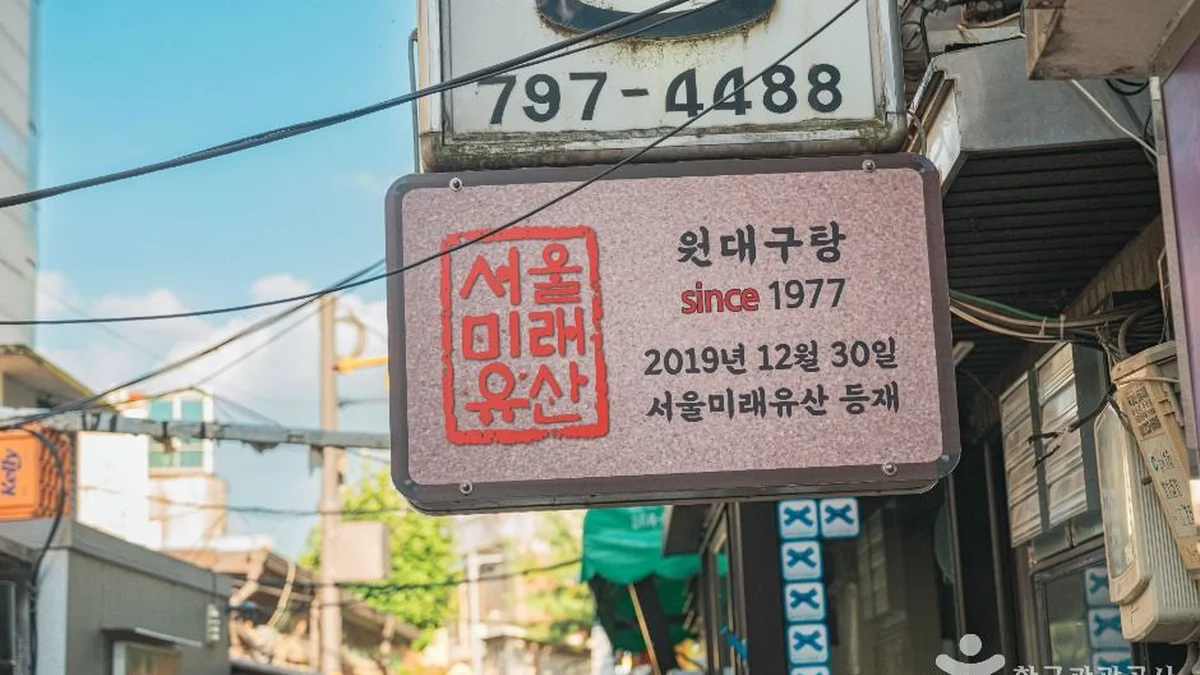 서울 삼각지 대구탕 골목