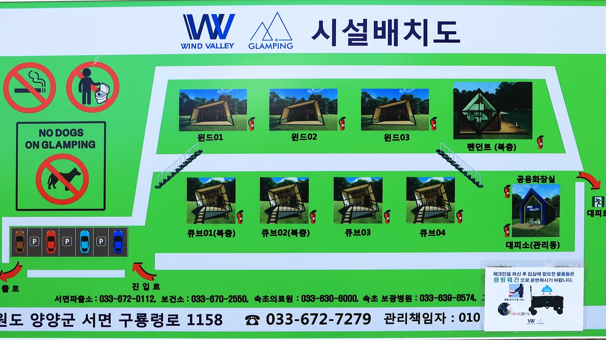 윈드밸리 야영장