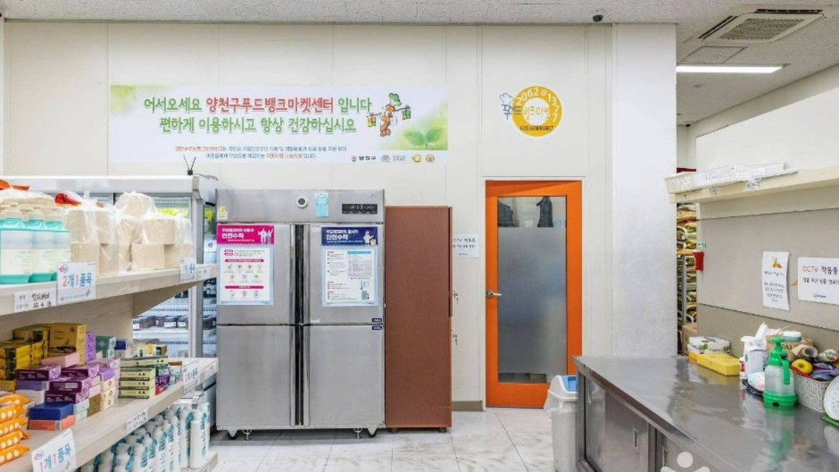 양천나눔누리타운