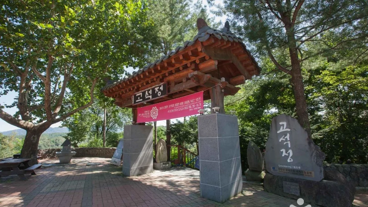 고석정 꽃밭