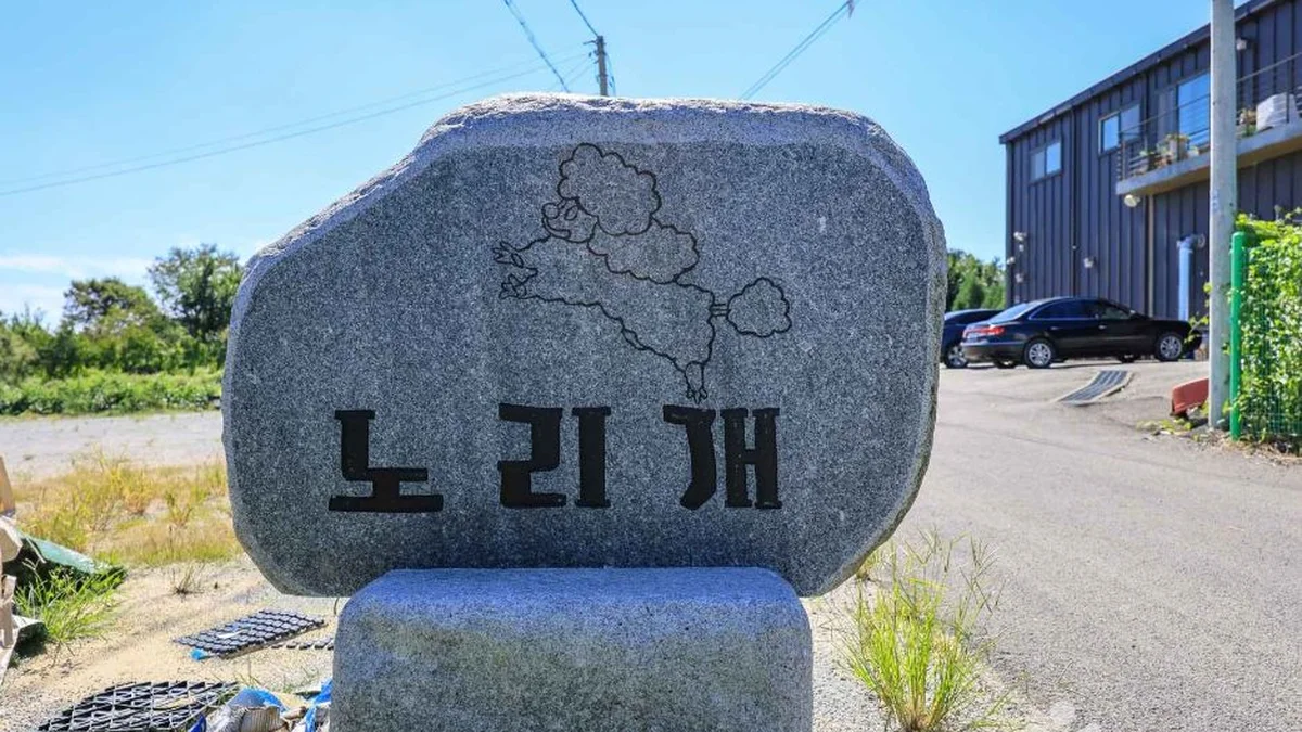 노리개운동장