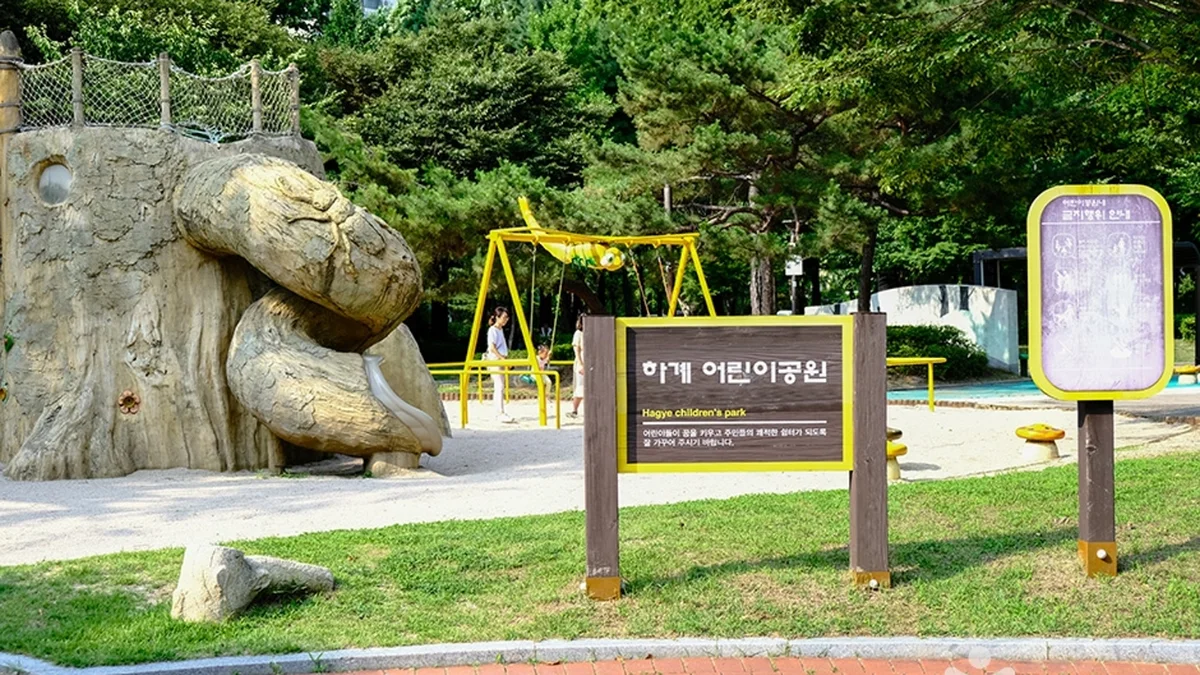 하계어린이공원