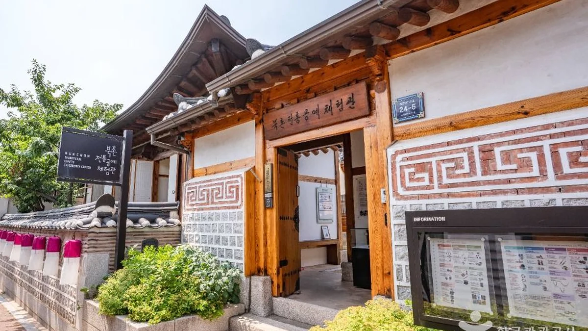 북촌전통공예체험관