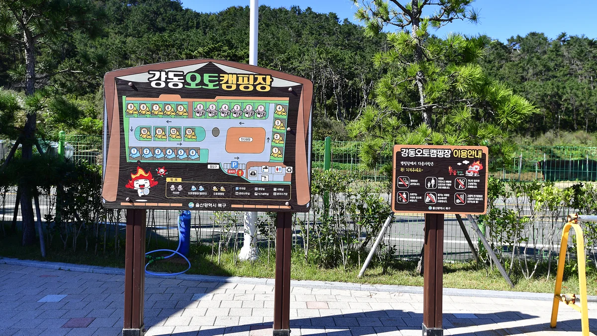 강동오토캠핑장