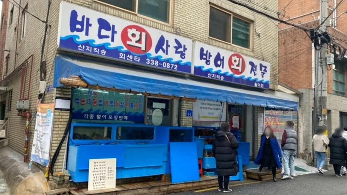 바다회사랑