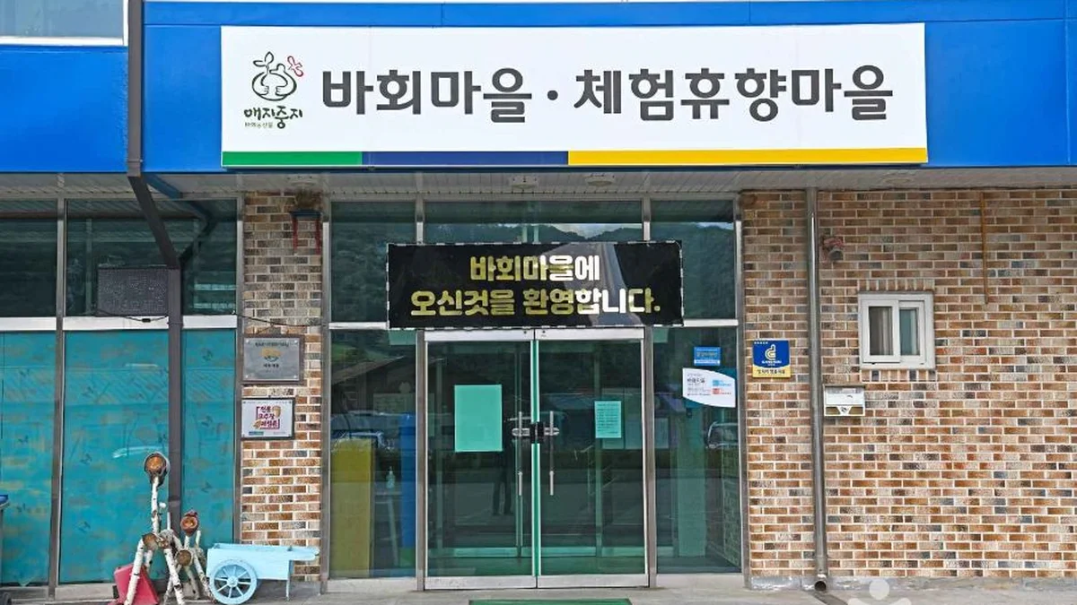 바회마을
