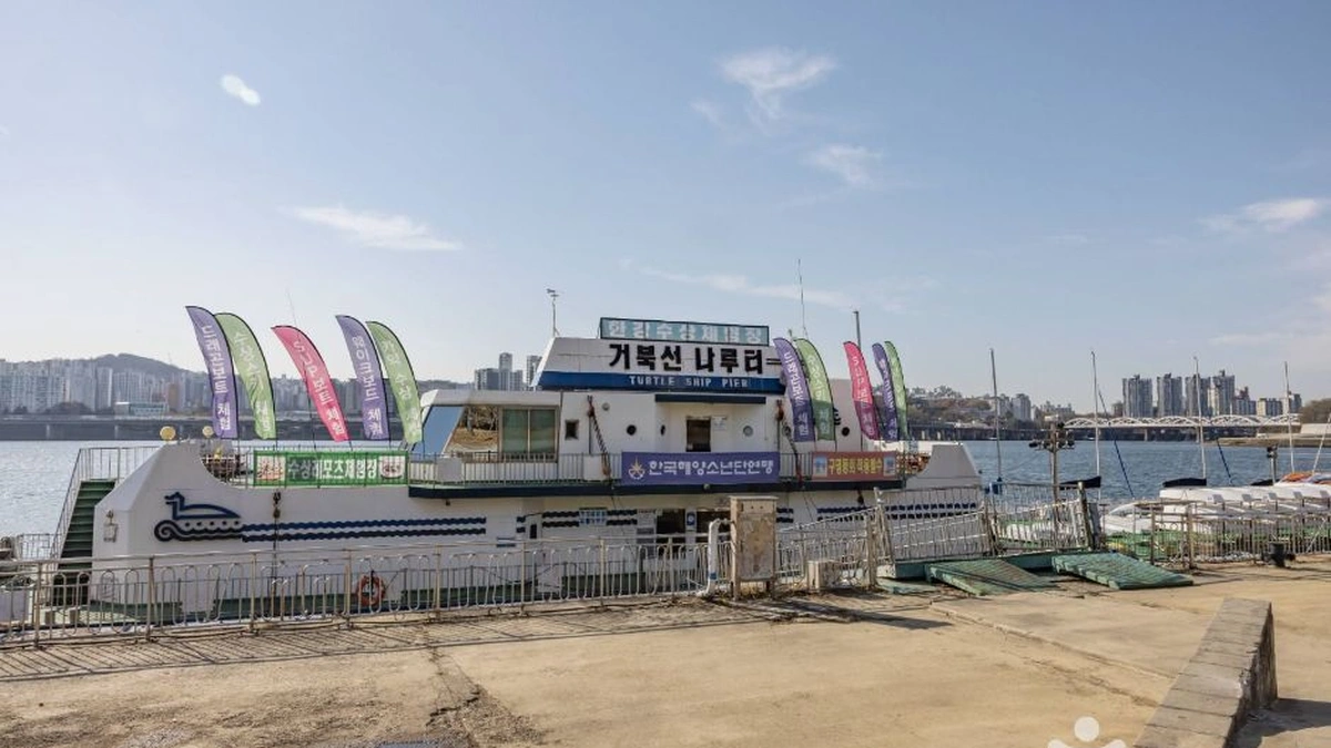 거북선나루터