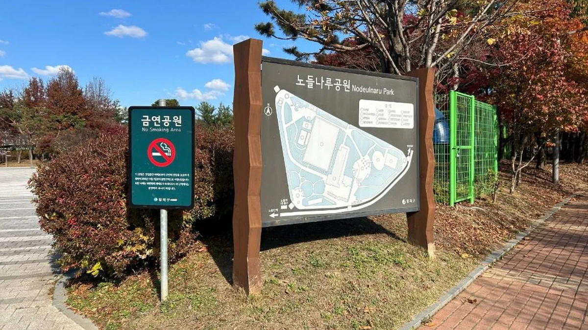 노들나루공원