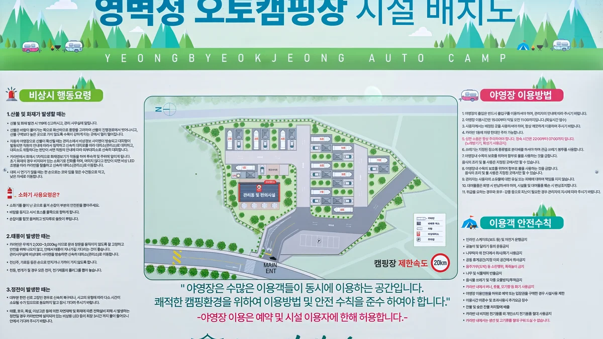 영벽정오토캠핑장