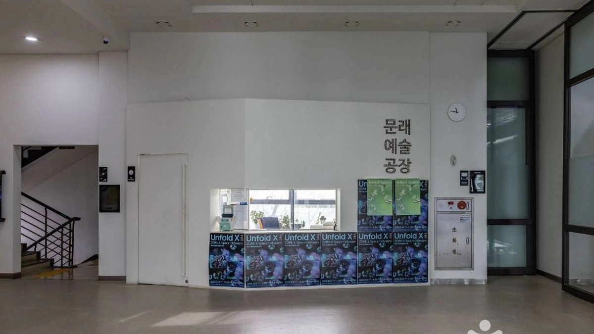 문래예술공장