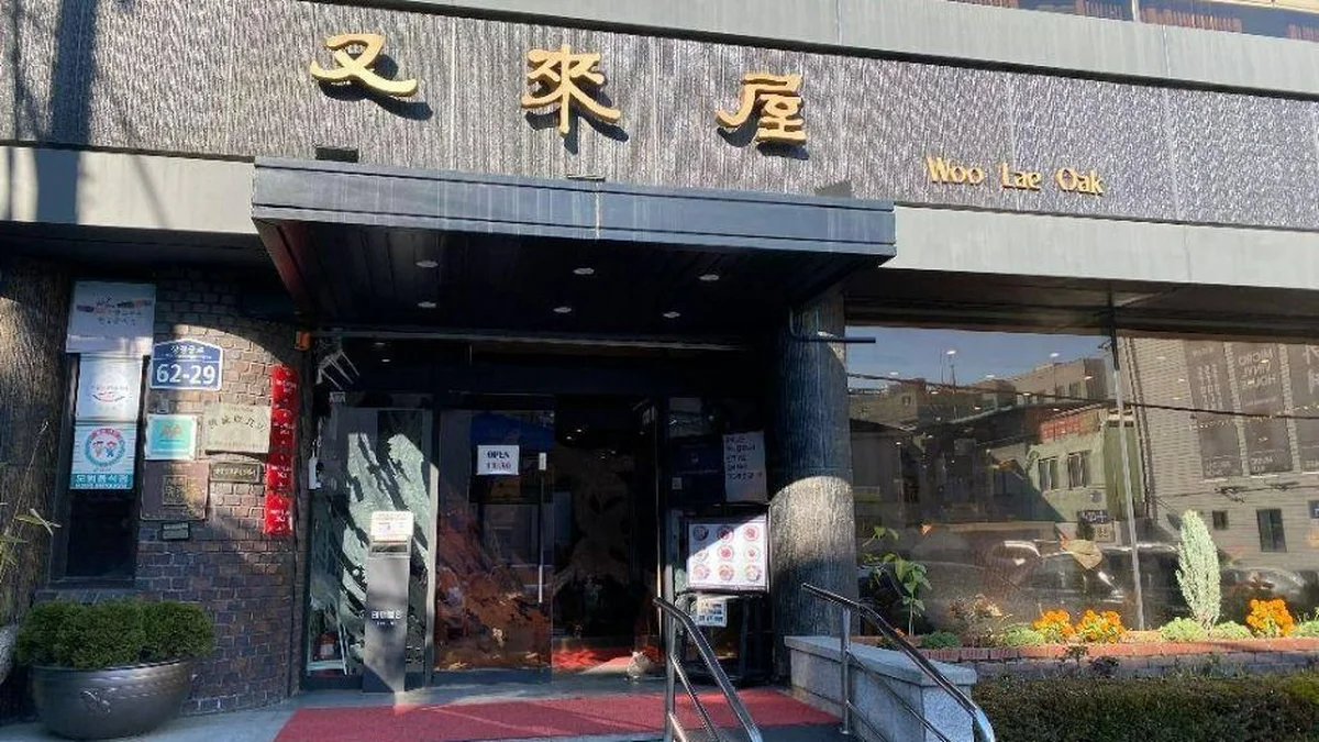 우래옥