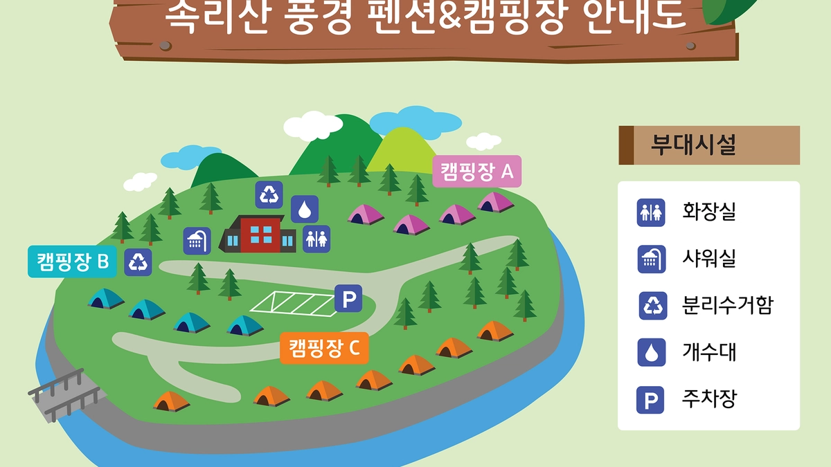 속리산풍경캠핑장