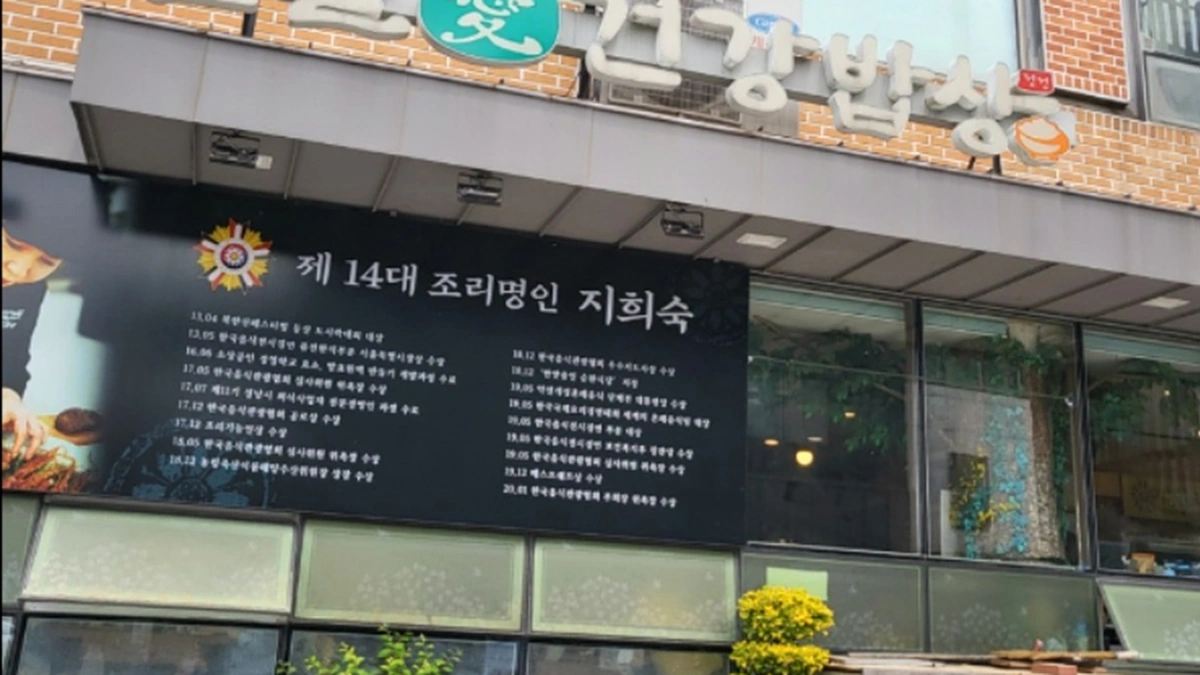 산들애건강밥상