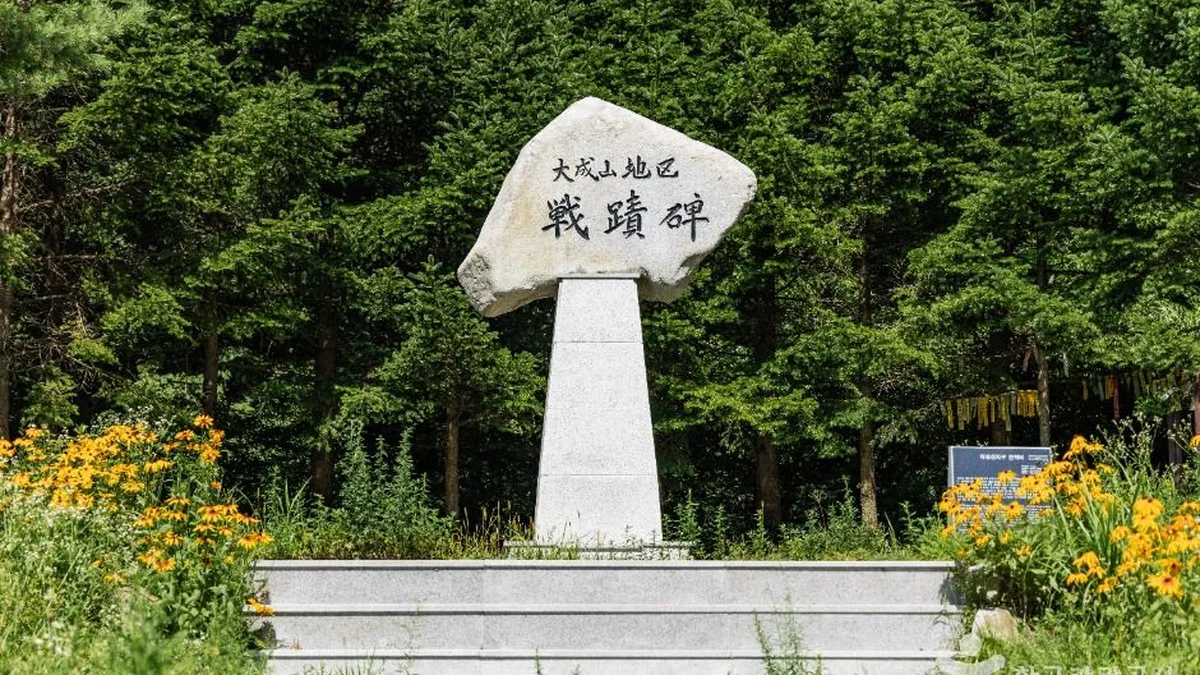 대성산지구 전적비