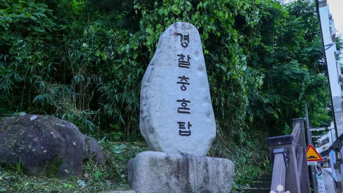광주 경찰충혼탑