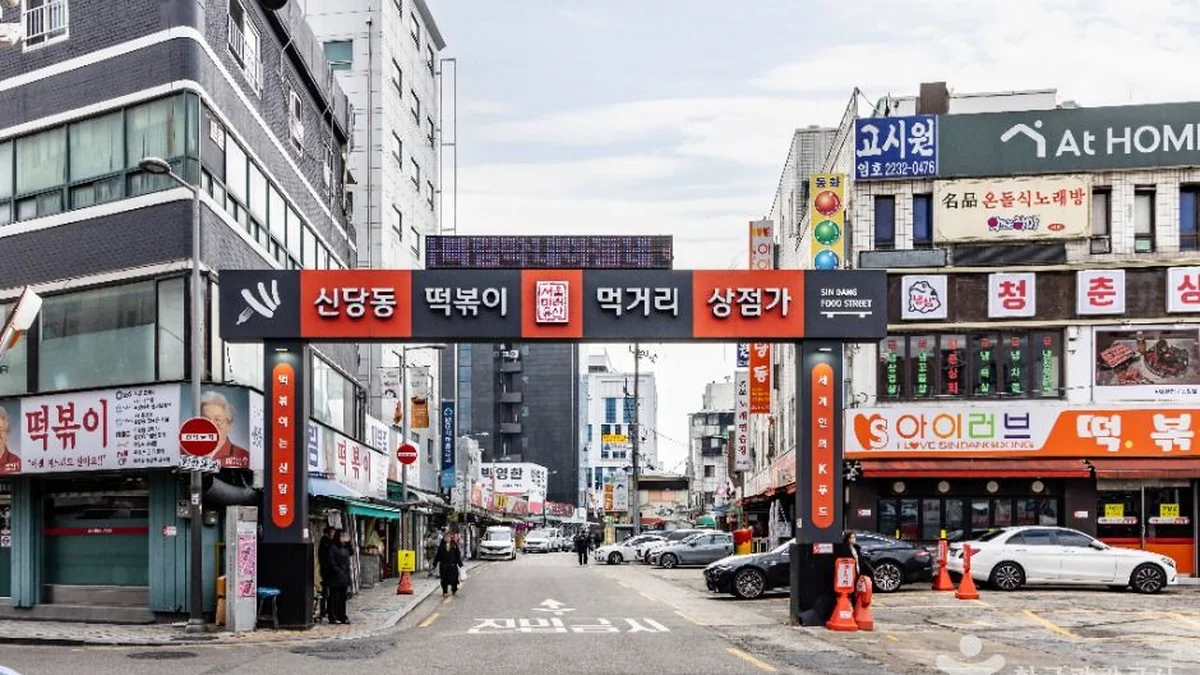 신당동 떡볶이타운