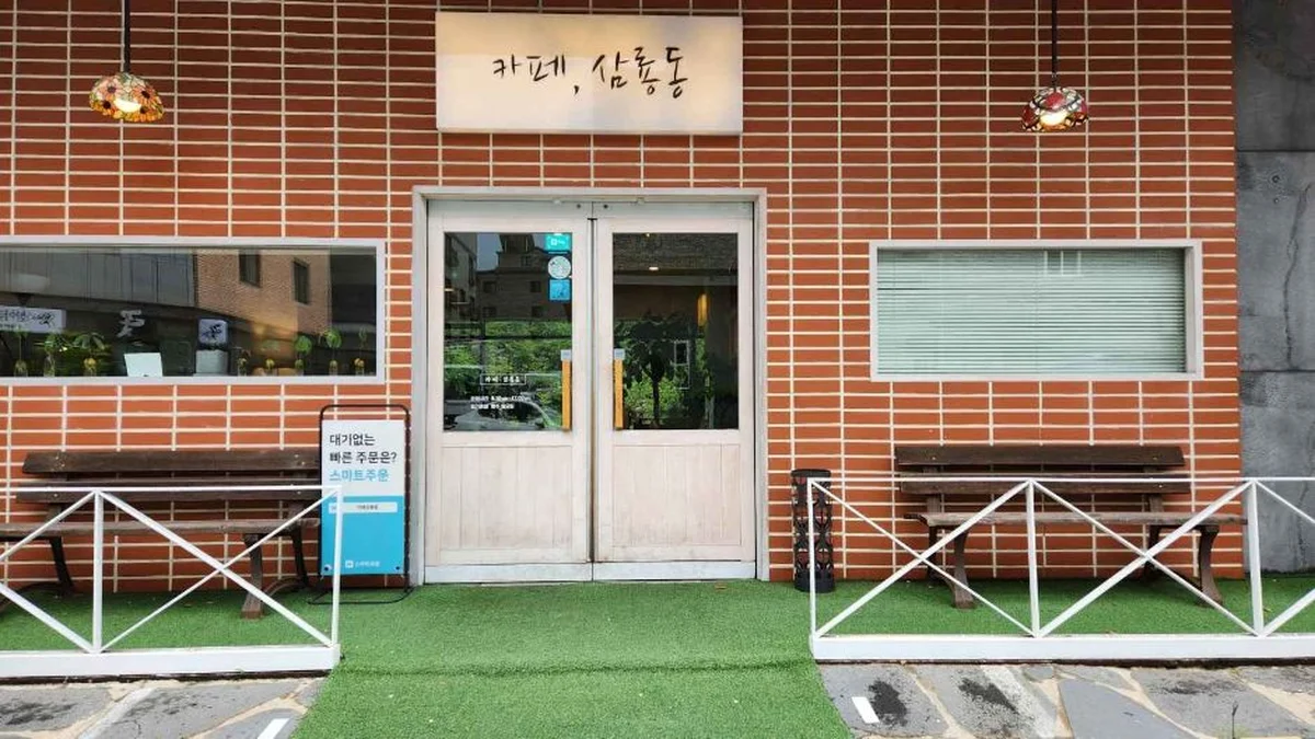 카페 삼룡동