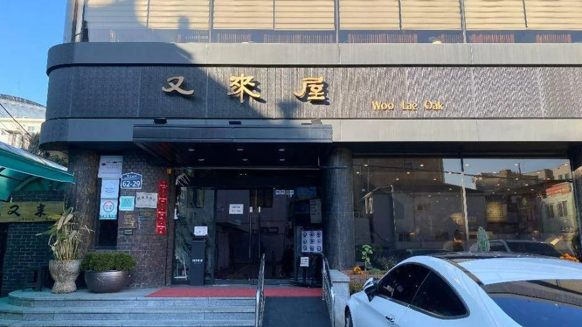 우래옥