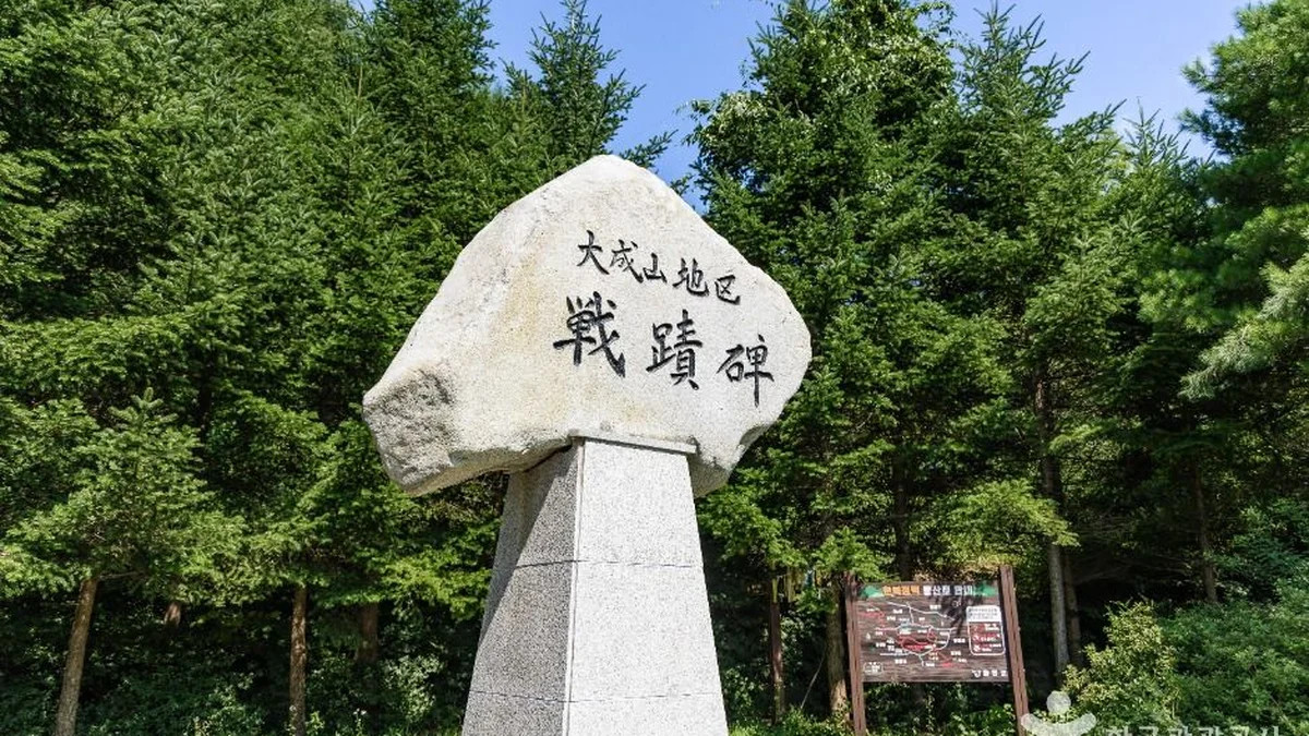 대성산지구 전적비