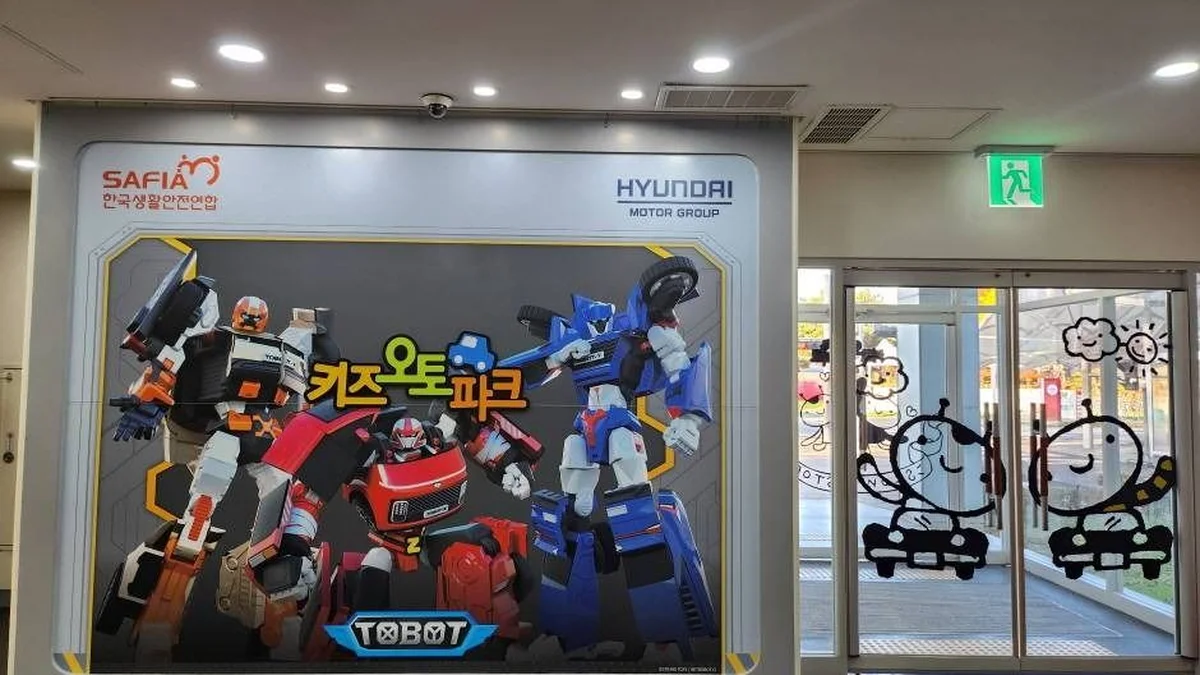 키즈오토파크