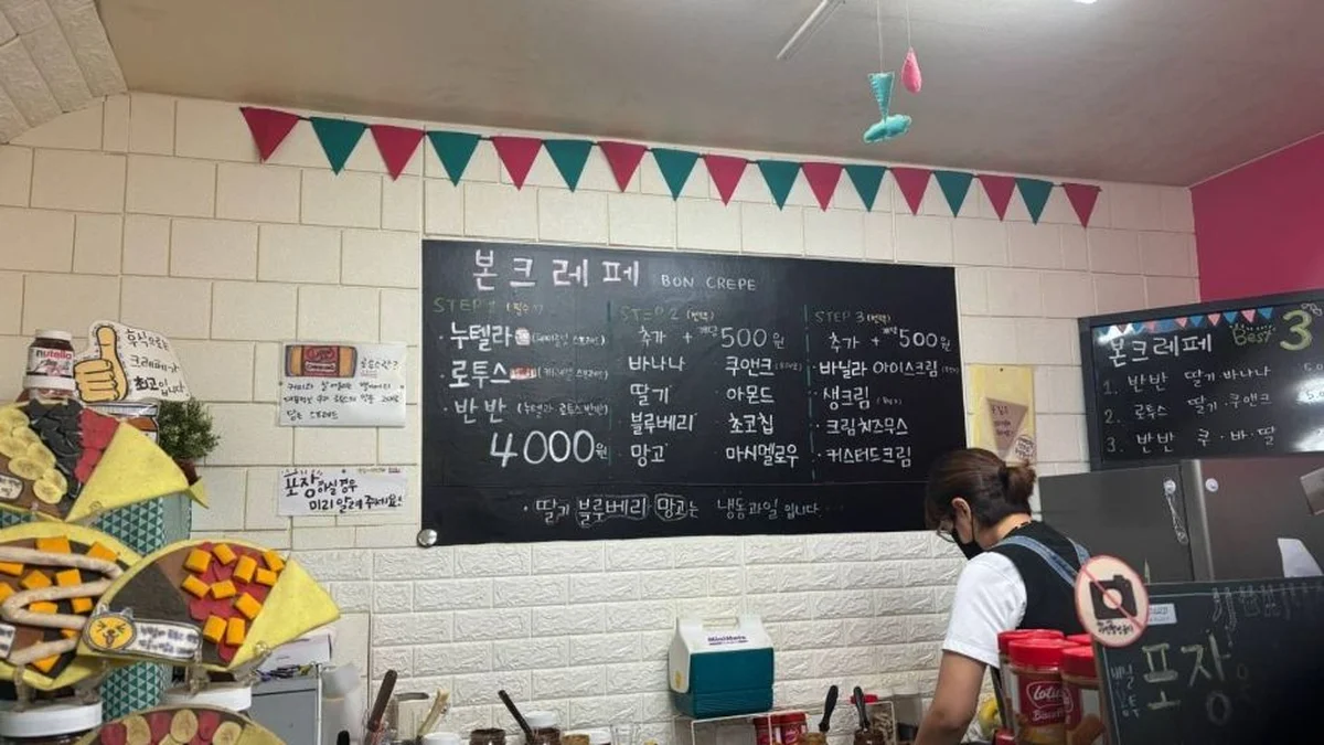 서울 본크레페