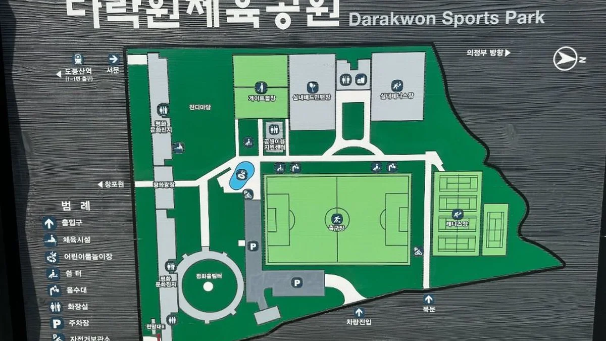 다락원체육공원