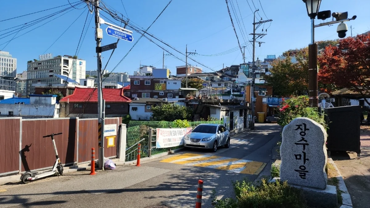 장수마을