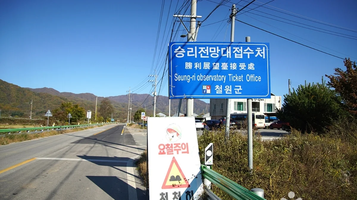 승리전망대