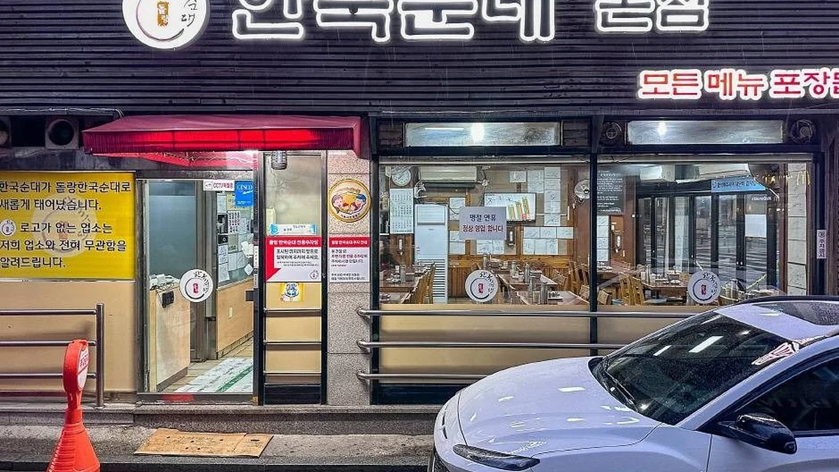 한국순대(서초구)
