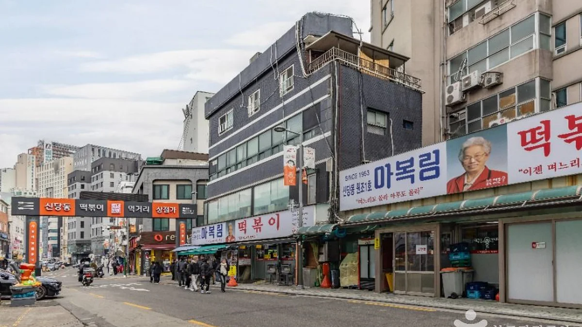 신당동 떡볶이타운