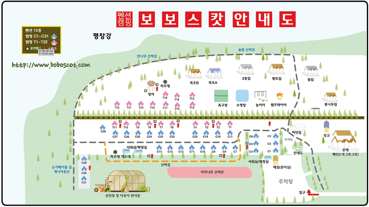 보보스캇 캠핑장