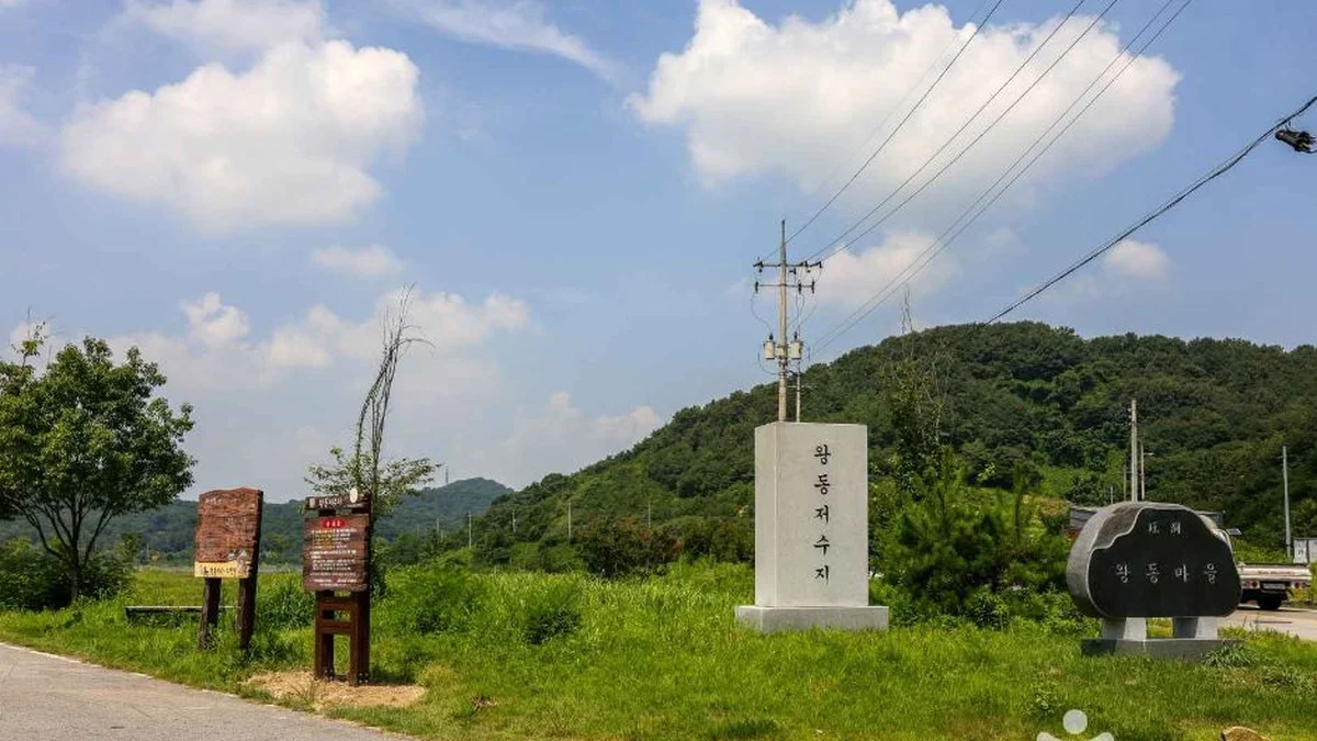 왕동저수지