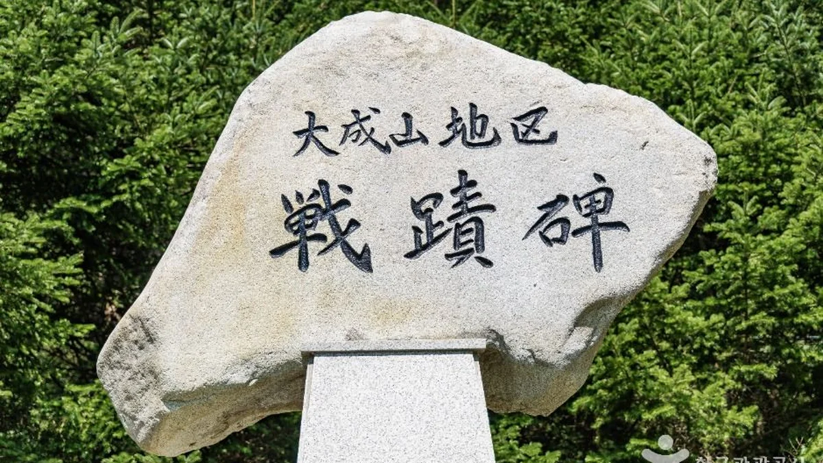 대성산지구 전적비