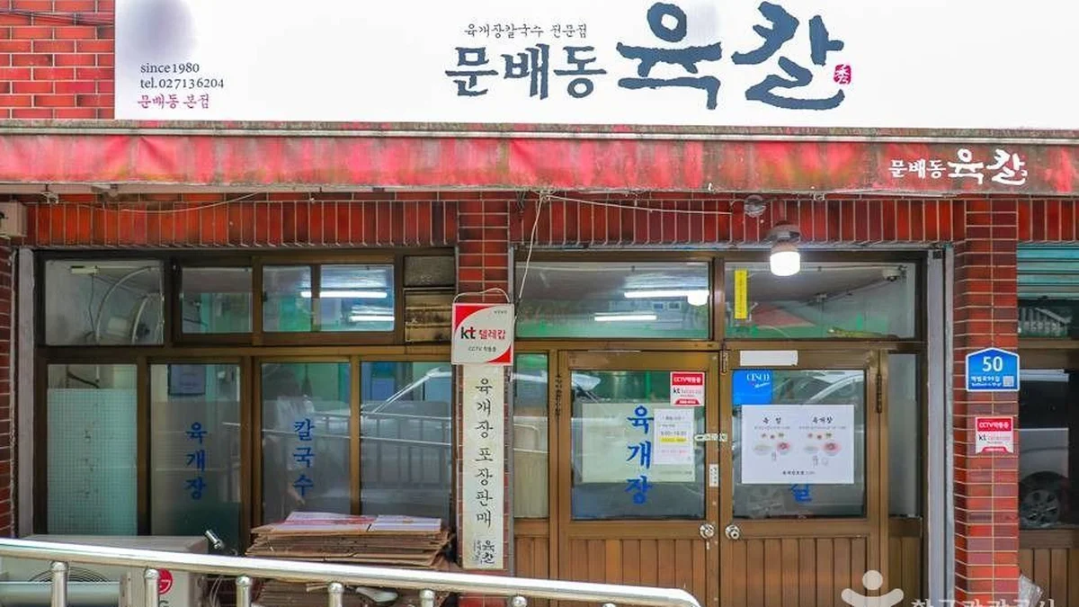 문배동 육칼