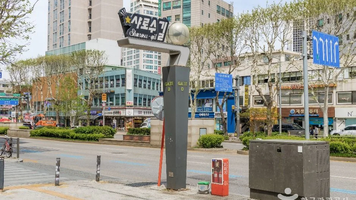 샤로수길