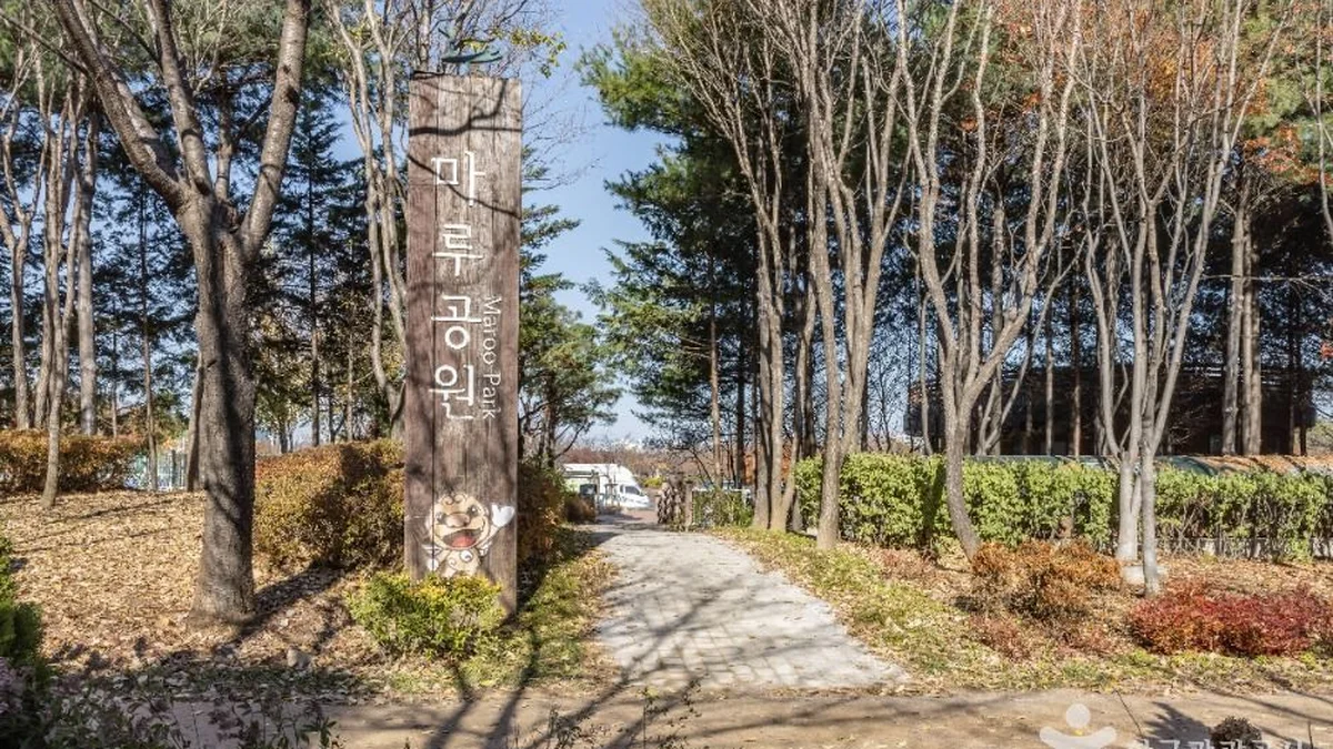 마루공원