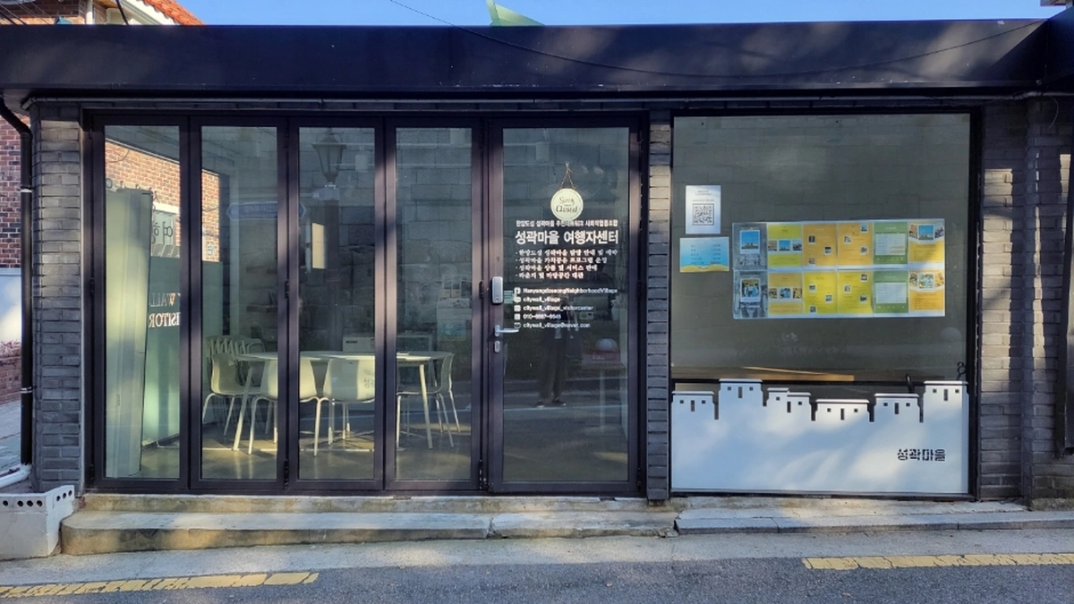 장수마을
