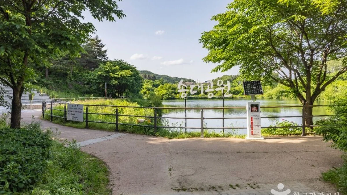송대공원