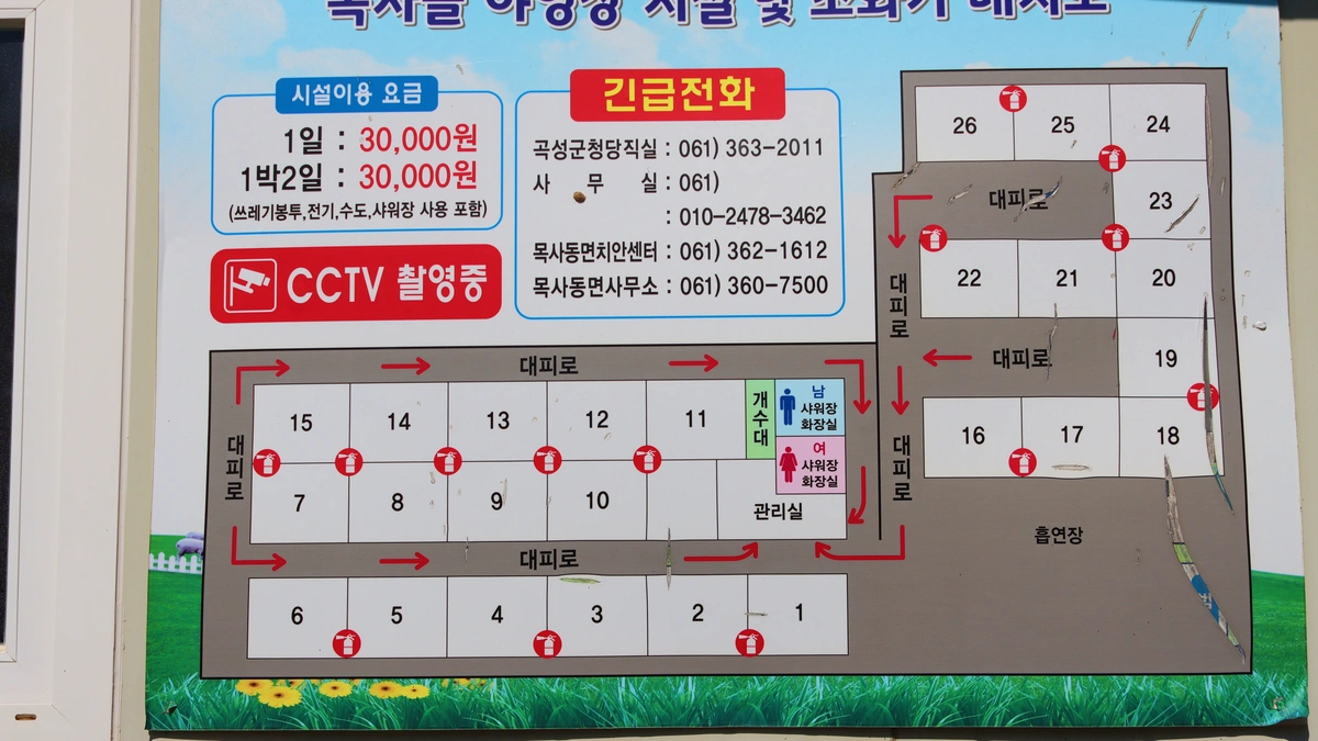 목사골야영장