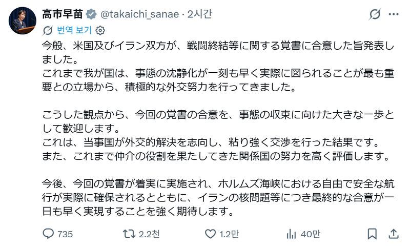 引用:高市早苗首相のXアカウント