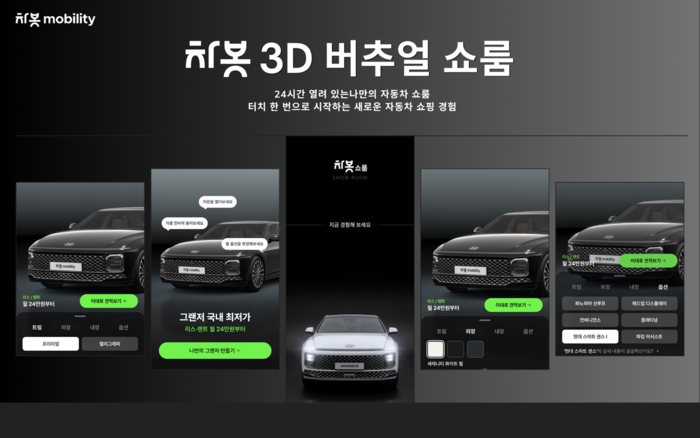 차봇 버추얼 쇼룸. 사진ㅣ차봇