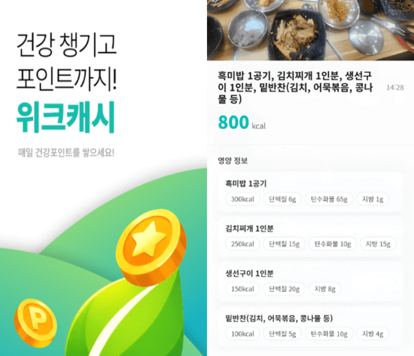 안드로이드 위크캐시 앱 캡처