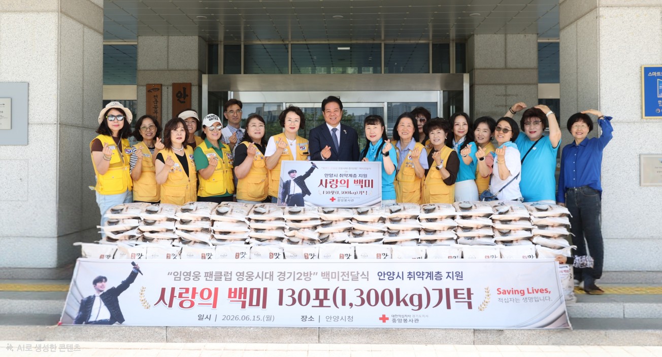 가수 임영웅 팬클럽, 안양시에 이웃돕기 쌀 130포 기부 [안양시 제공. 재판매 및 DB 금지]